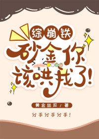 [综崩铁] 砂金你该哄我了