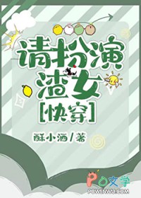 请扮演渣女[快穿]