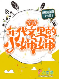 穿成年代文里的小婶婶