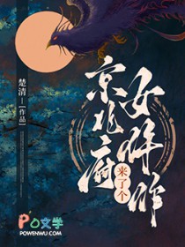 京兆府来了个女仵作