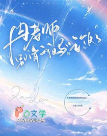 冉老师别请我妈妈吃饭了