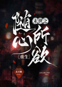 末世之随心所欲[重生]