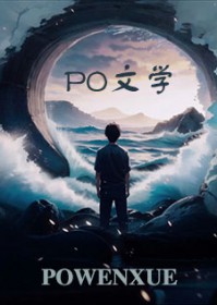 夫郎竟然是钓系美人