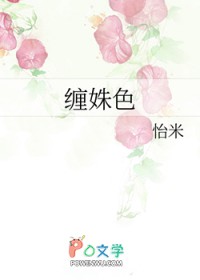缠姝色