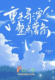 重生导演，但整点薯条