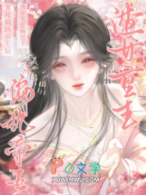 害死偏执帝王后，渣女重生悔悟了